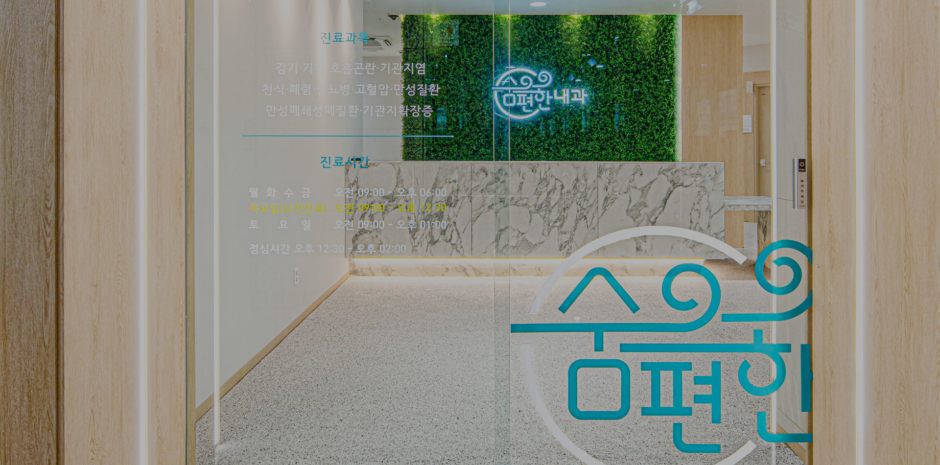 진짜 기침 치료 잘 하는 곳, 숨편한내과|호흡기질환의 모든 시작은 기침입니다. <br class='pcBR'>정확히 진단하고 치료하세요!